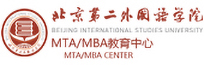 北京第二外國語學院MTA/MBA